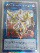 【受注発送】中国版　アクセスコード・トーカー(25thシークレットレア)