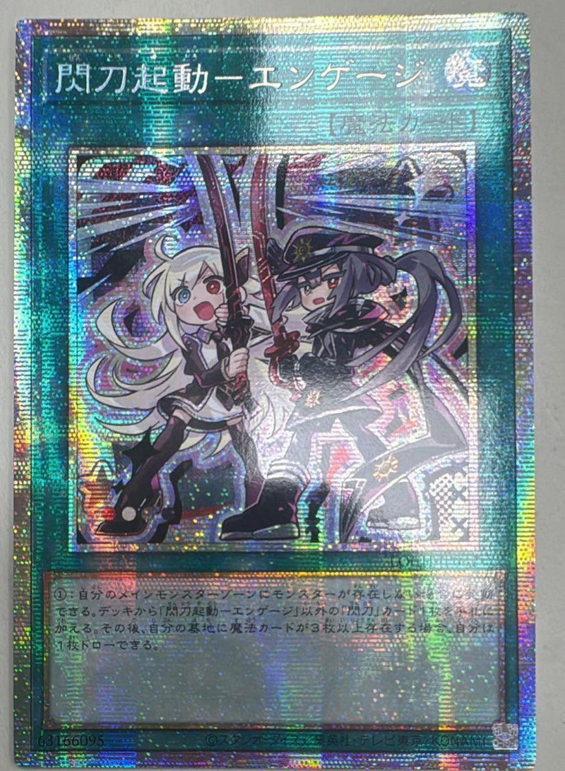 遊戯王 閃刀起動ーエンゲージ プリズマ プリシク アジア 絵違いの通販