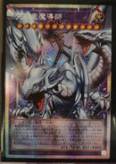 【受注発送】アジア版　オーバーフレーム　究極竜魔導師(プリズマティックシークレットレア)