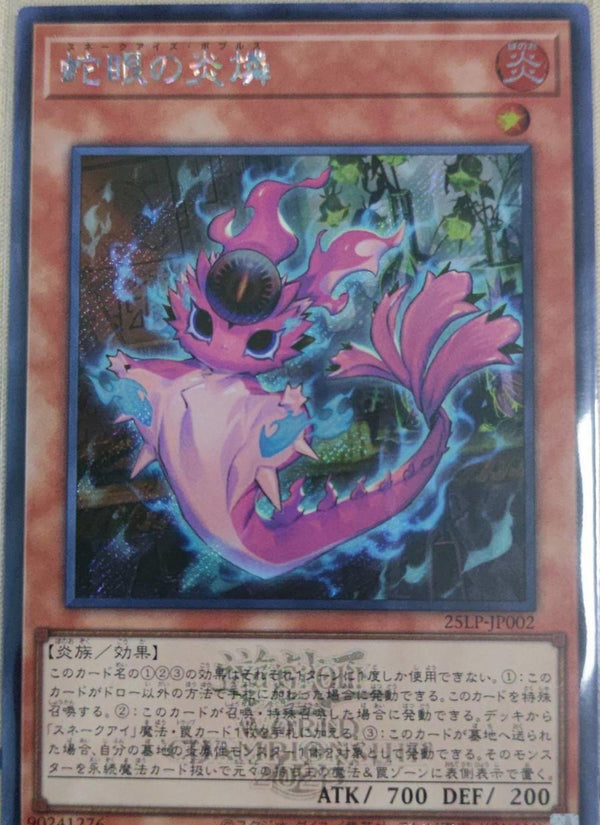 【受注発送】アジア版　蛇眼の炎燐(シークレットレア) ロゴあり