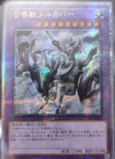 【受注発送】アジア版　召喚獣メルカバー(25thシークレットレア)