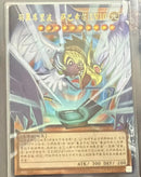 【受注発送】中国版　オーバーフレーム　ハネクリボー・サバティエル LV１０(ウルトラレア)