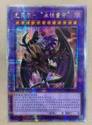 【受注発送】中国版  ユベル－Das Ewig Liebe Wächter(25thレア)