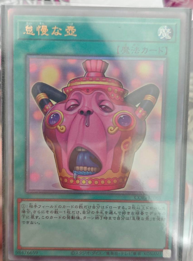 遊戯王 怠慢な壺 アジア版 シークレット アジア】遊戯王 怠慢な壺 シークレット 1枚 アジア版 亜シク - メルカリ