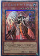 【受注発送】中国版　見えざる手イブエル(コレクターズレア)