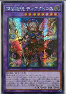 【受注発送】アジア版　神芸獄徒 ディアクトロス(シークレットレア)