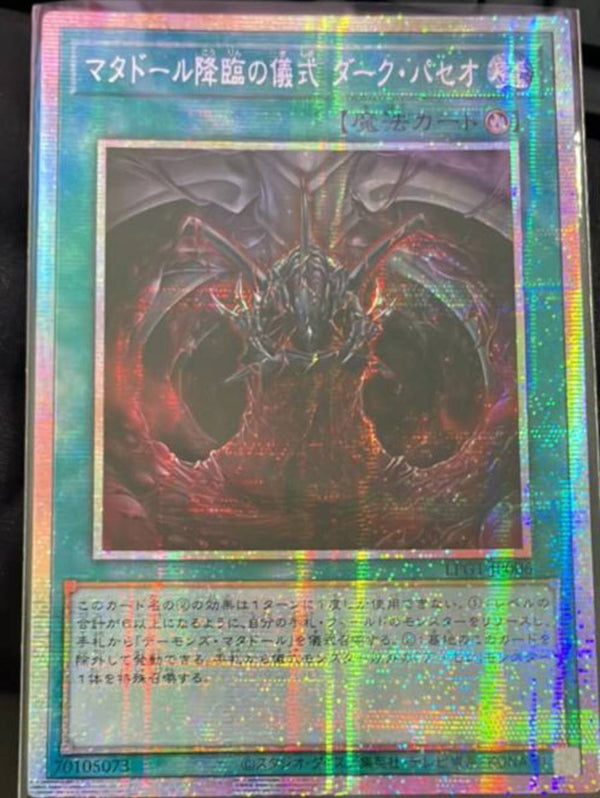 【受注発送】アジア版　マタドール降臨の儀式 ダーク・パセオ(プリズマティックシークレットレア)
