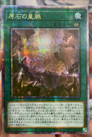 【受注発送】アジア版　原石の皇脈(25thシークレットレア)