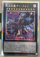 【受注発送】アジア版　厄災の星ティ・フォン(プリズマティックシークレットレア)