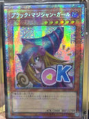 【受注発送】アジア版　ブラック・マジシャン・ガール(プリズマティックシークレットレア)