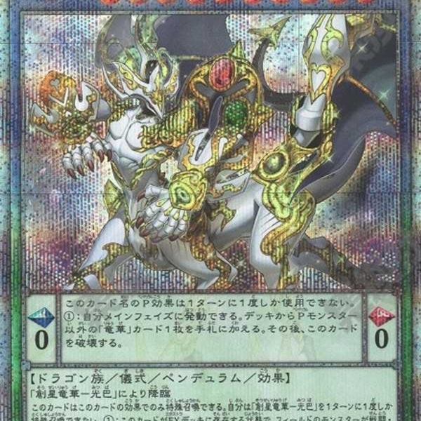 遊戯王   創星竜華－光巴  25th クオシク アジア 即日発送】アジア版 創星竜華－光巴(25thシークレットレア)