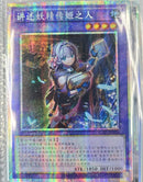 【受注発送】中国版　妖精伝姫を語る者(プリズマティックシークレットレア)