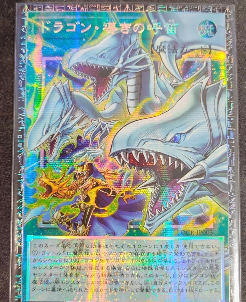 遊戯王　ドラゴン・導きの呼笛　グランドマスターレア　アジア 遊戯王 ドラゴン・導きの呼笛 グランドマスターレア アジア版 【045
