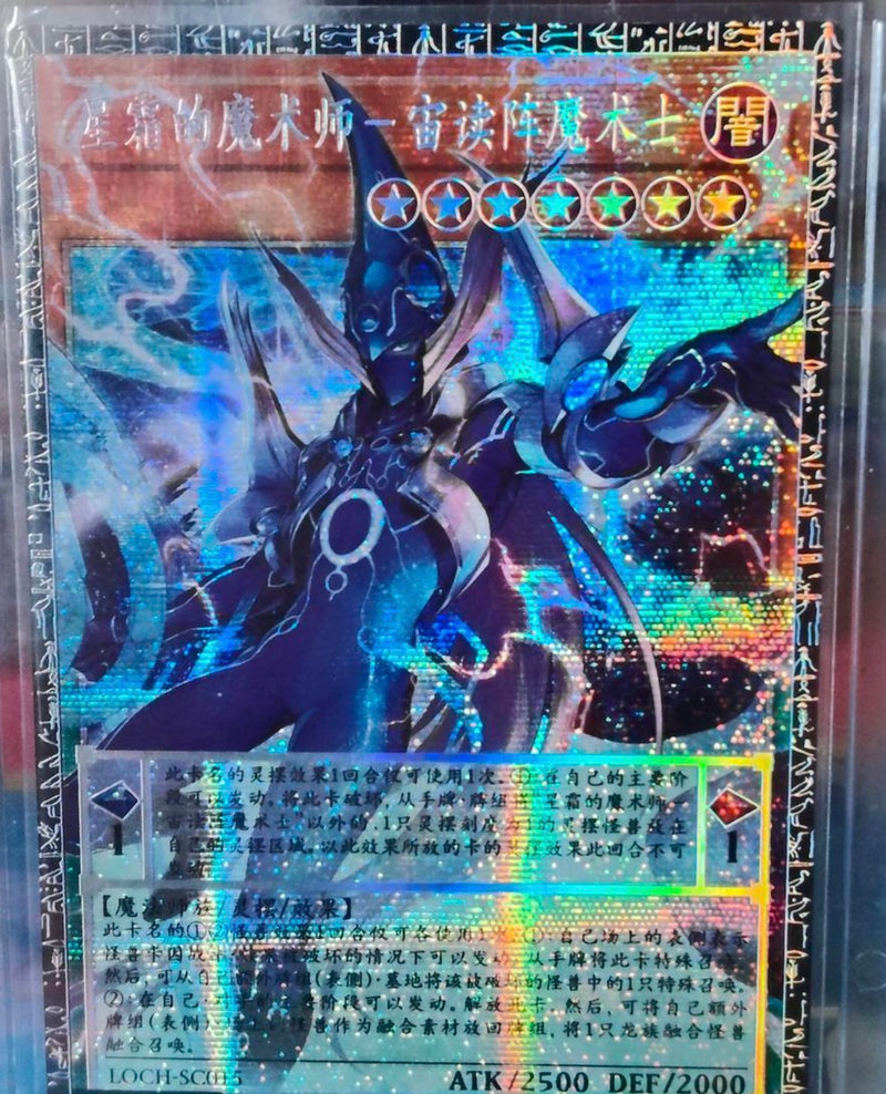 星霜の魔術師アストログラフマジシャン　グランドマスター　中国語 要説明文 確認 在庫あり【受注発送】中国版 オーバーフレーム 星霜の