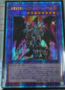 【受注発送】アジア版　超魔導竜騎士－ドラグーン・オブ・レッドアイズ(25thシークレットレア)