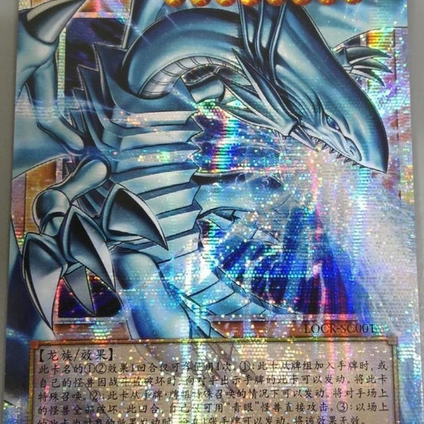 受注発送】中国版 オーバーフレーム 白き幻獣－青眼の白龍(プリズマ