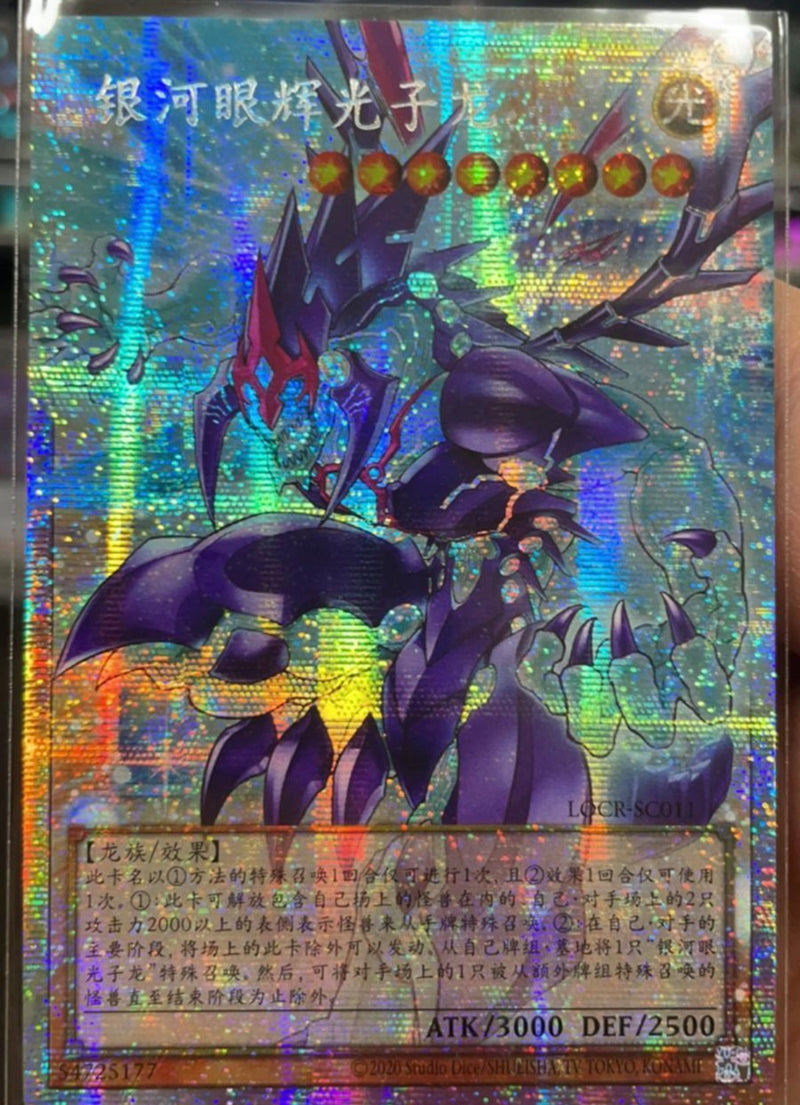 【アジア版】遊戯王　銀河眼の輝光子竜　プリズマ　オーバーフレーム 受注発送】中国版 オーバーフレーム 銀河眼の輝光子竜(プリズマ