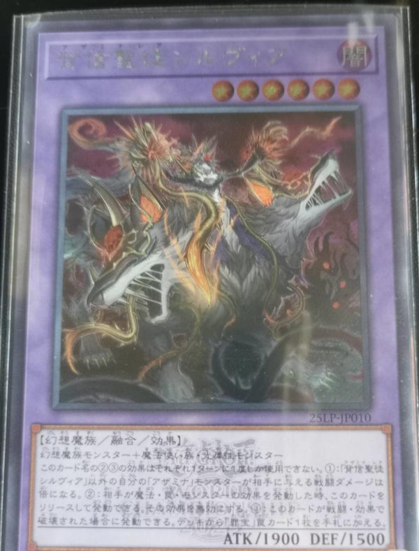 【受注発送】アジア版　背信聖徒シルヴィア(シークレットレア) ロゴあり