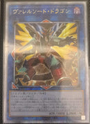 【受注発送】アジア版　ヴァレルソード・ドラゴン(25thシークレットレア)
