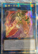 【受注発送】中国版  麗神－不知火
(25thレア)