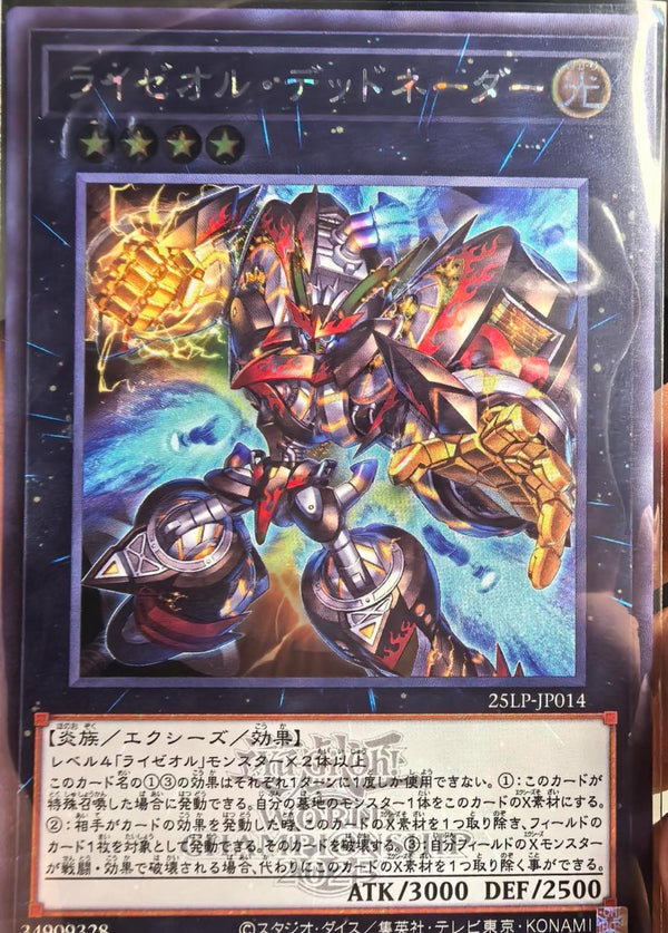 【受注発送】アジア版　ライゼオル・デッドネーダー(シークレットレア) ロゴあり