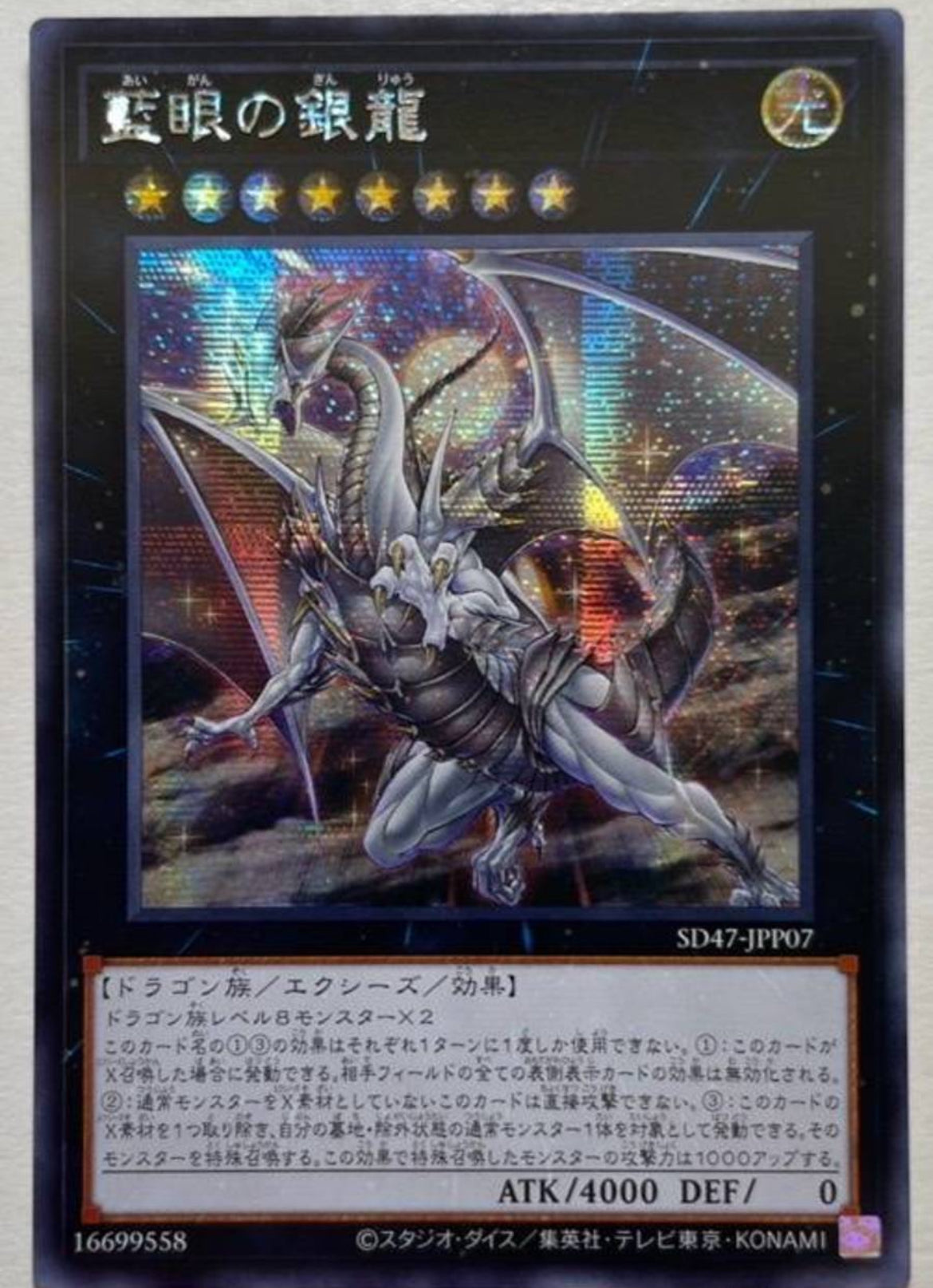 アジア版 青き眼の光臨