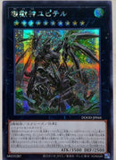 【受注発送】アジア版　壊獄神ユピテル(シークレットレア)