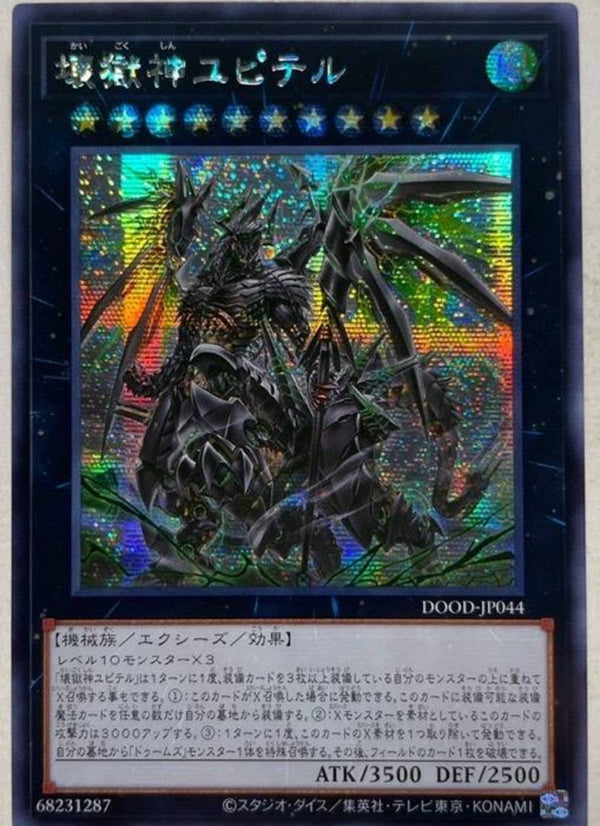 【受注発送】アジア版　壊獄神ユピテル(シークレットレア)
