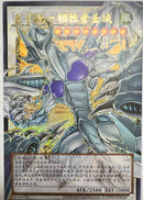 【受注発送】中国版　オーバーフレーム　スターダスト・ドラゴン－ヴィクテム・サンクチュアリ(ウルトラレア)