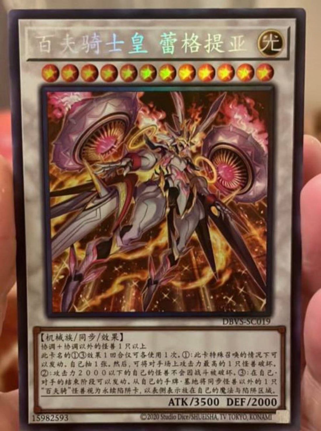 受注発送】中国版 騎士皇レガーティア (コレクターズレア)