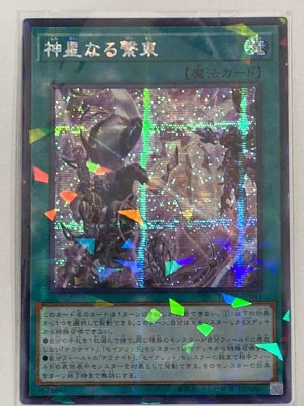 【受注発送】アジア版　神星なる繋束(シークレットパラレルレア)