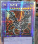 【受注発送】中国版　サイバー・エンド・ドラゴン(25thシークレットレア)