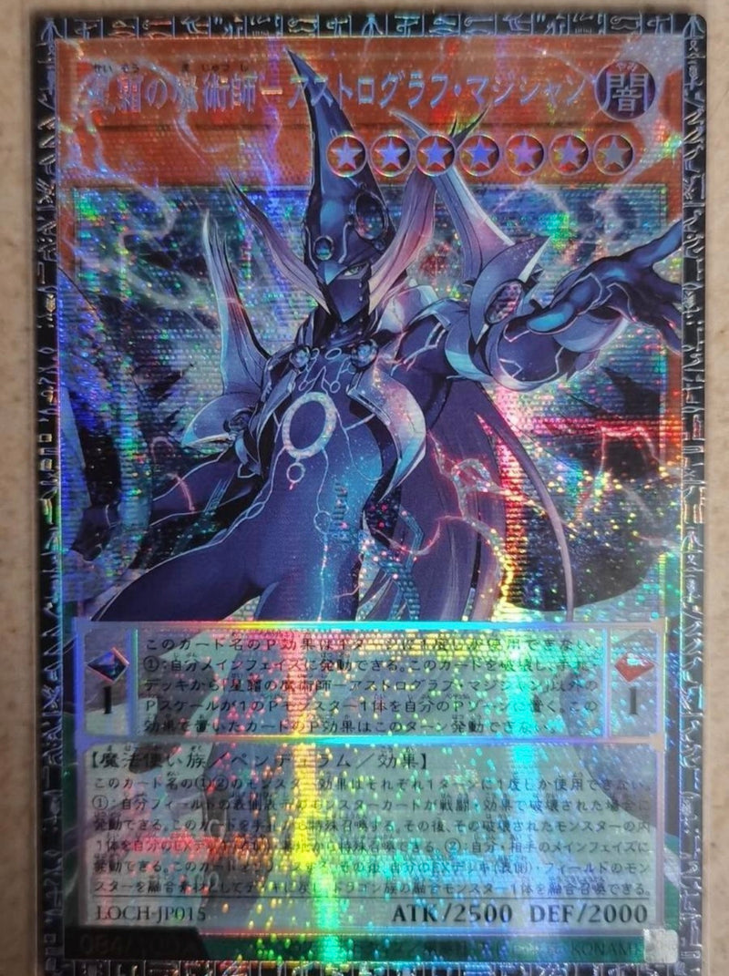 星霜の魔術師-アストログラフマジシャン グランドマスターレア　アジア 要説明文 確認 在庫あり【受注発送】アジア版 オーバーフレーム 星霜の