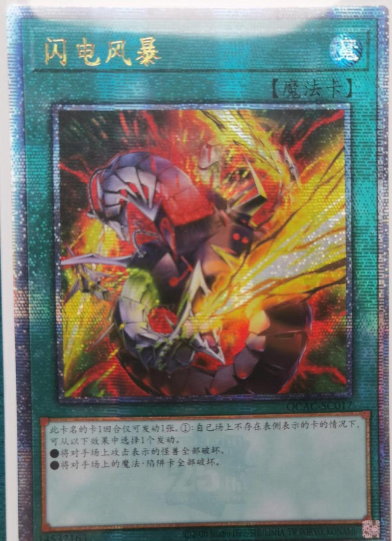 【受注発送】中国版　ライトニング・ストーム(25thシークレットレア)