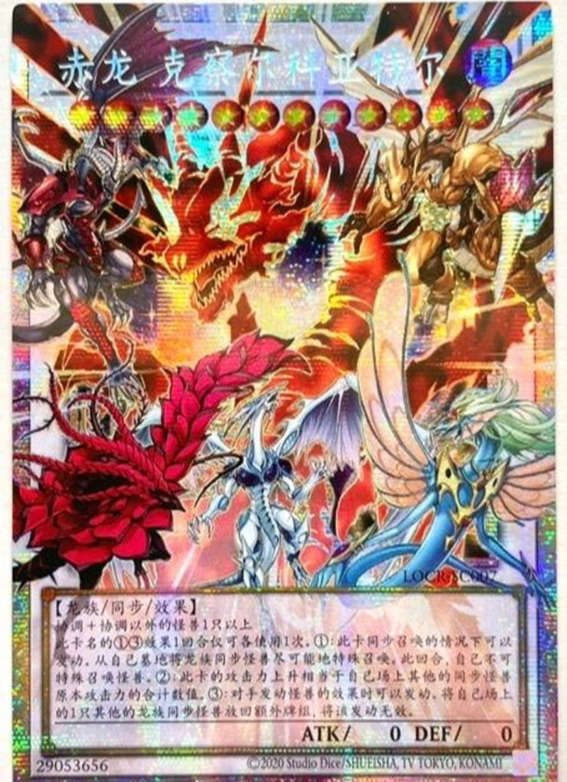 受注発送】中国版 オーバーフレーム 赤き竜 ケッツァーコアトル