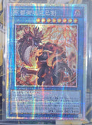 【受注発送】アジア版　布都御魂之巳剣(プリズマティックシークレットレア)