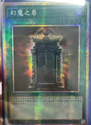 【受注発送】中国版　幻魔の扉(プリズマティックシークレットレア)