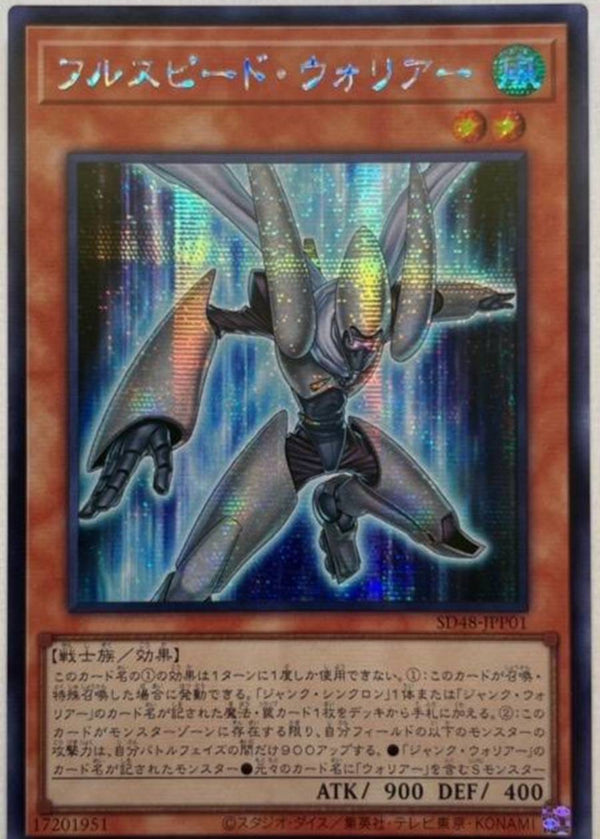 【受注発送】アジア版　フルスピード・ウォリアー(シークレットレア)