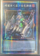 【受注発送】中国版　M∀LICE＜Q＞WHITE BINDER(プリズマティックシークレットレア)