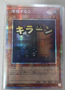 【受注発送】アジア版　増殖するG(プリズマティックシークレットレア)