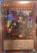 【受注発送】アジア版　黒魔女ディアベルスター(25thシークレットレア) 特別イラスト