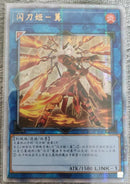 【受注発送】中国版　閃刀姫-カガリ(25thシークレットレア)