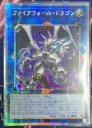 【受注発送】アジア版　ファイアウォール・ドラゴン(25thシークレットレア)