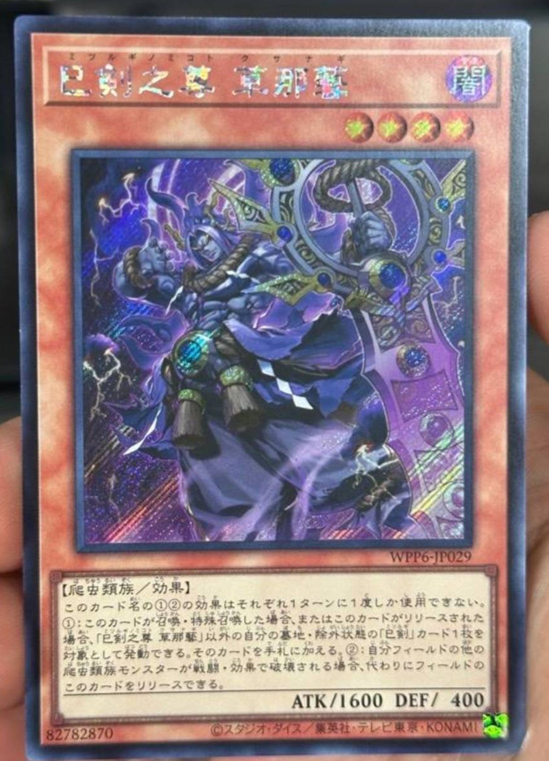 遊戯王 アジア版 布都御魂之巳剣3枚 布都御魂之巳剣/スーパー【儀式】《WPP6-JP034》 - メルカード遊戯王