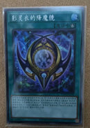 【受注発送】中国版　影霊衣の降魔鏡(シークレットパラレルレア)