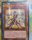 【受注発送】中国版 重騎士プリメラ (25thレア)