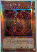 【受注発送】中国版　神炎皇ウリア(プリズマティックシークレットレア)
