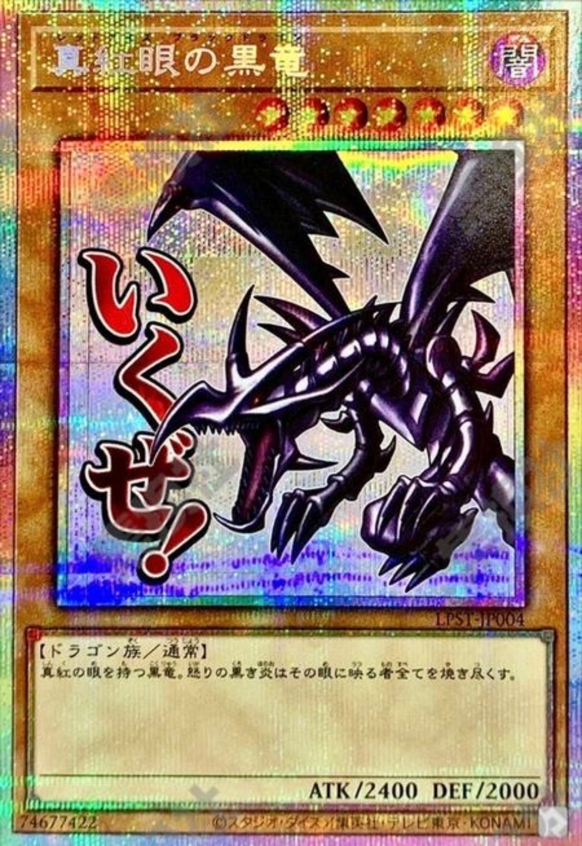 遊戯王 アジア版 真紅眼の黒竜 スタンプエディション プリズマ プリシク 2枚 受注発送】アジア版 真紅眼の黒竜(プリズマティックシークレットレア)