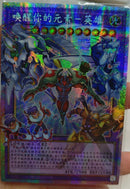 【受注発送】中国版　オーバーフレーム　Wake Up Your E・HERO(プリズマティックシークレットレア)