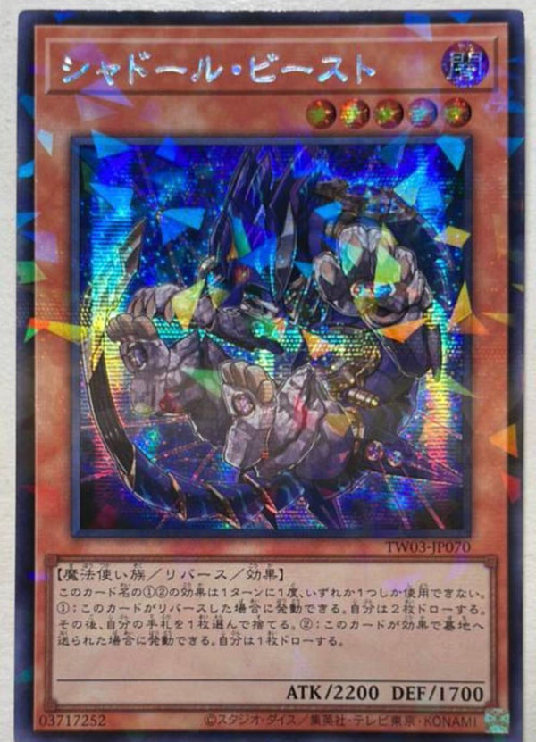 【受注発送】アジア版　シャドール・ビースト(シークレットパラレルレア)